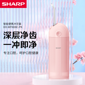 夏普智能便携冲牙器DO-WFND8C-PK 粉色