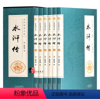 全民阅读文库-水浒传 [正版] 水浒传 全本原著套装共6册 中国古典四大名著之一忠义水浒传全传 四大奇书 施耐庵著白话文