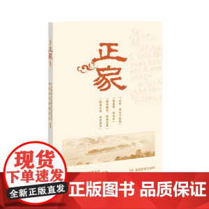 正家