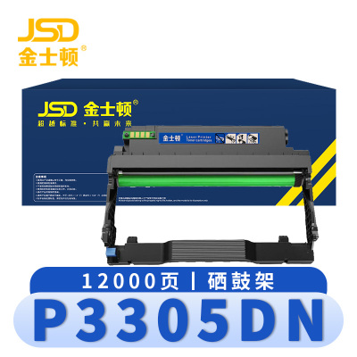 金士顿 硒鼓P3305dn 支鼓架