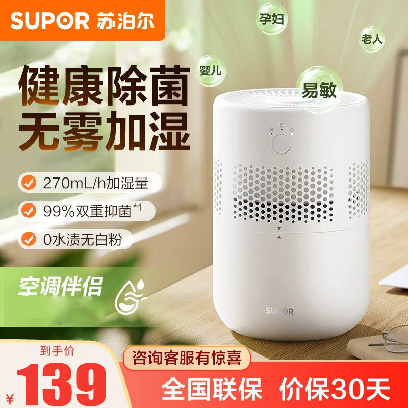 苏泊尔(SUPOR)无雾加湿器桌面轻音大雾量加湿器办公室卧室宿舍家用婴幼儿冷蒸发加湿器小型空调伴侣 SJ-J12A