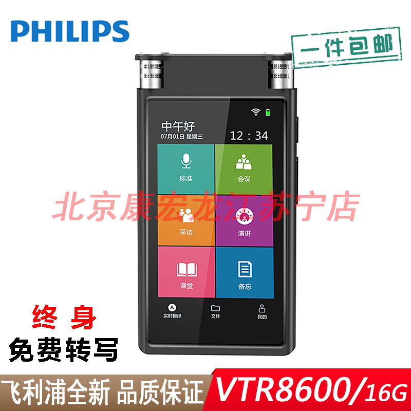 飞利浦vtr8600 16g智能录音笔实时语音转文字翻译专业高清降噪超长