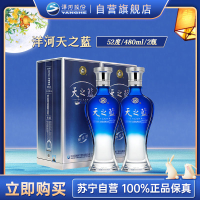 天之蓝52度480ml价格_天之蓝52度480ml最新报价_天之蓝52度480ml