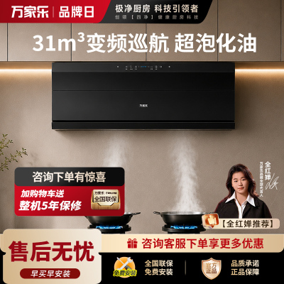 万家乐[超净油烟机·魔净J10Pro]31m³变频大吸力新欧式跨界超薄平嵌