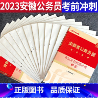 行测+申论(考前冲刺)2本 [正版]安徽省公务员历年真题2024安徽省考历年真题行测+申论B安徽公务员题库2023安徽省