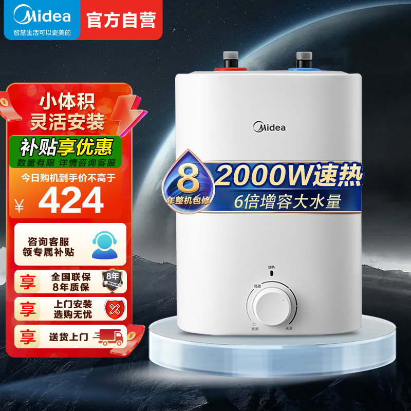 美的(Midea)暖敦敦上出水电热水器小厨宝家用7.6L迷你大水量连续出水搪瓷内胆一级能效速热F7.6-20CB5