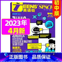 2023年4月 [正版]英语街初中版2023年11月另有1-10月/2024全年/半年订阅初中生教辅考试 英语作文