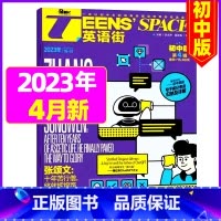 2023年4月 [正版]英语街初中版2023年11月另有1-10月/2024全年/半年订阅初中生教辅考试 英语作文
