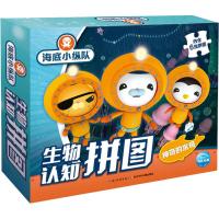 神奇的水母/海底小纵队.生物认知拼图