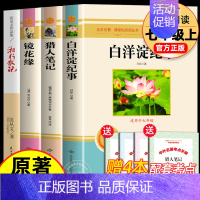 [完整版]七年级选读4本 [正版]朝花夕拾鲁迅原著和西游记七年级必读书上册阅读名著课外书老师完整版无删减初一人教版初中生