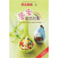 正版新书]贝太厨房:宝宝爱吃的菜《贝太厨房》工作室97875000820