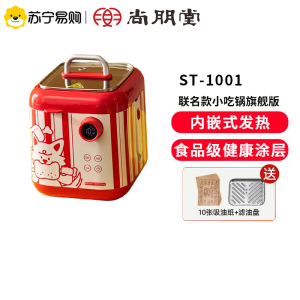 尚朋堂小吃锅多功能联名款料理锅电火锅油炸锅关东煮电热锅烹饪机BERRY TOWN 联名款小吃锅旗舰版版本