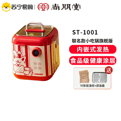 尚朋堂小吃锅多功能联名款料理锅电火锅油炸锅关东煮电热锅烹饪机BERRY TOWN 联名款小吃锅旗舰版版本