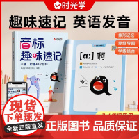 [时光学]音标趣味速记趣学48个音标小学英语音标单词词汇语法思维导图3-6年级自然拼读发音规则表英语启蒙入门零基础音节学