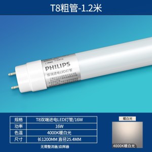 [飞利浦1140]老式日光灯管T8三基色T5细管LED荧光长条家用电杠一体化