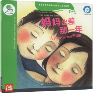 [M]黑布林英语阅读——小学启思号系列 D级2 妈妈出差那一年-9787544667425