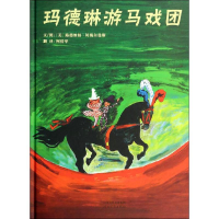 音像玛德琳游马戏团