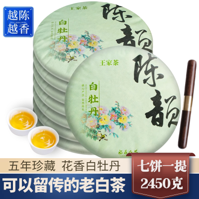 可煮泡 5年陈福鼎白茶花香白牡丹王老白茶饼高山太姥山白牡丹350g