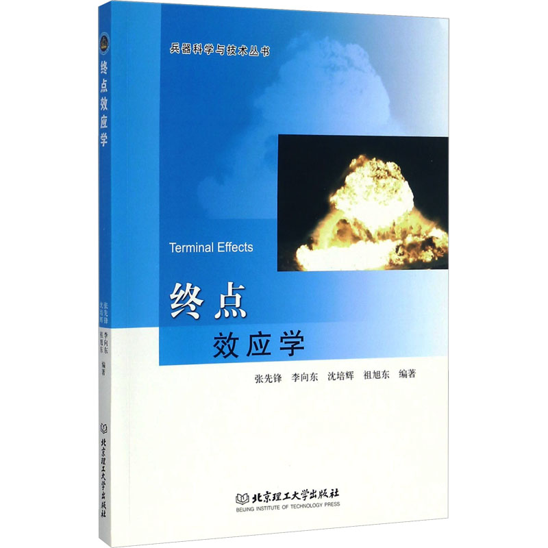 [M]终点效应学-9787568247023