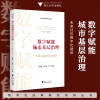 音像数字赋能城市基层治理:未来社区数字化建设吕佳颖