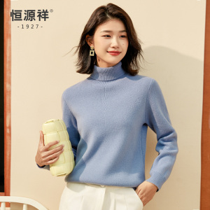 恒源祥厚款保暖高领套头毛衣女士纯色羊毛衫秋冬两翻领打底针织衫