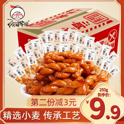 李佳琦推荐-阿婆家的小麻花传统网红特产小吃糕点点心休闲零食散装红糖味250g第二份减3元-