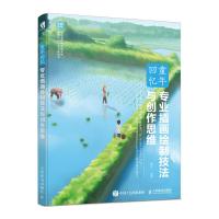 正版新书]童年回忆/专业插画绘制技法与创作思维峰籽一978711551