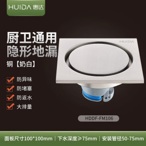 惠达(HUIDA)-地漏系列卫生间防臭防虫防反水防堵下水道厨卫地漏盖淋浴房专用