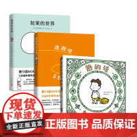 如果的世界+逃跑吧寻找吧+热的话就脱掉吧 套装3册 7-14岁 吉竹伸介 著 儿童绘本