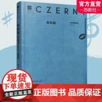钢琴流畅练习曲 附演奏视频二维码 钢琴王国适合3-6级程度 南京师范大学出版社