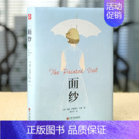 [正版]面纱 威廉萨默塞特毛姆经典作品集原著 毛姆的书中文版 女性精神觉醒读本 世界经典外国文学小说