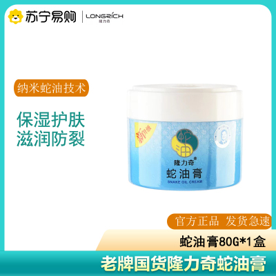 隆力奇蛇油膏护手霜秋冬滋润保湿补水防冻防裂脱皮脚后跟干裂男女