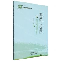 [N]悠然见美(任务驱动型图像识读落实立德树人教学策略探究)/名师名校名校长书系-9787201191218
