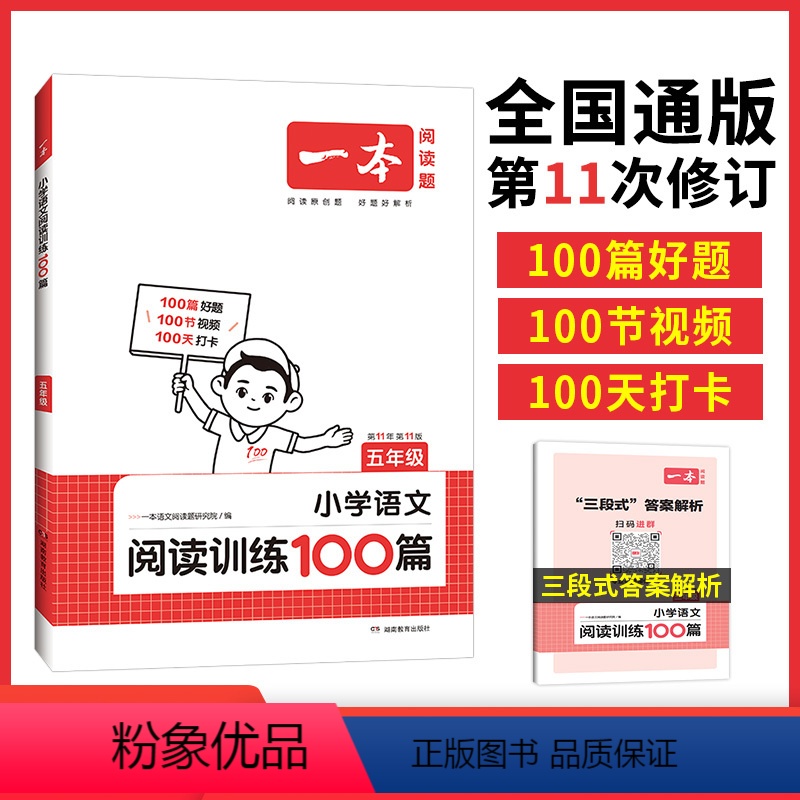 语文阅读训练100篇 小学五年级 [正版]2024版一本小学语文阅读训练100篇五年级5年级上册下册 语文阅读方法点拨阅