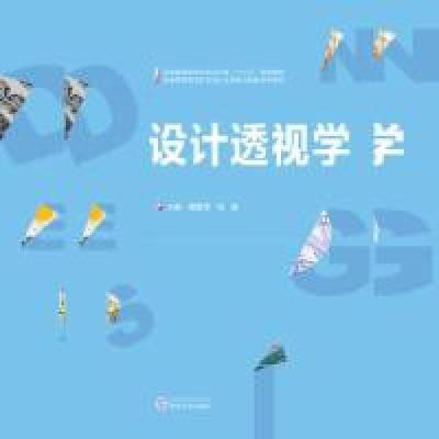 正版新书]设计透视学蒋勇军9787307205994