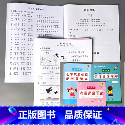全3册-1年级下册 生字笔顺组词造句阅读本+课外阅读理解+看图说话写话 小学一年级 [正版]一年级下册语文数学专项训练同
