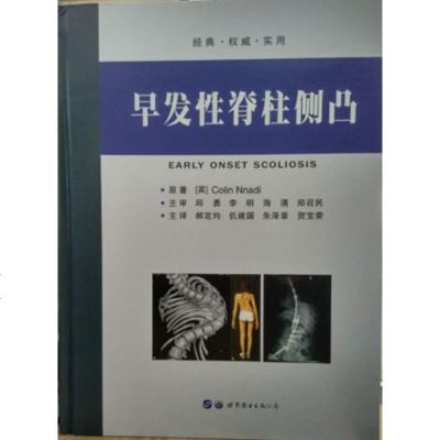 早发性脊柱侧凸/医学/书籍
