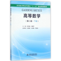 醉染图书高等数学9787517055969