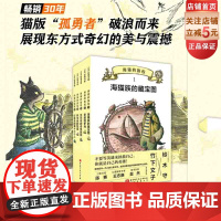 海猫的旅程1-5 全5册 儿童文学 随书明信片一张 冒险旅程 7-12岁 北京科学技术