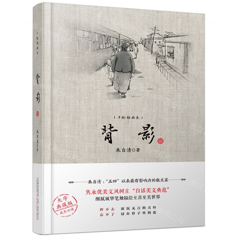 [N]背影(手绘插画本)-9787547056080