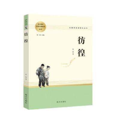 正版新书]全新正版 彷徨鲁迅 著9787550170919