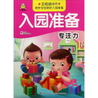 音像入园准备教育2+1早教研发中心 编