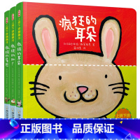 [正版]上拼下拼翻翻书系列全3册疯狂的耳朵/脚丫/尾巴0-3岁"撕不烂"推拉玩具书4-5-6周岁启蒙认知洞洞书幼儿园宝