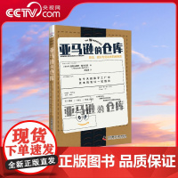 [央视网]亚马逊的仓库 算法 规训与劳动者的新困境 ZK