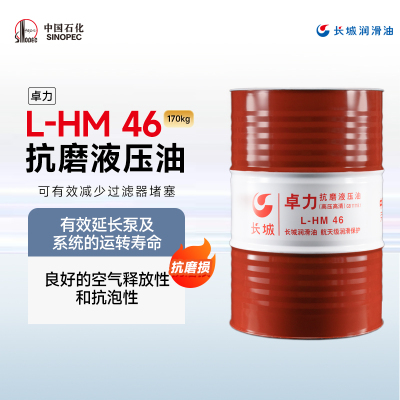 长城 抗磨液压油(高压高清)卓力HM46 170kg/桶