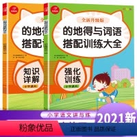 [正版]小学的地得与词语搭配训练大全通用版小学生语文的地得用法专项强化训练一二三四五六年级形容词动词副词语练习册题知识