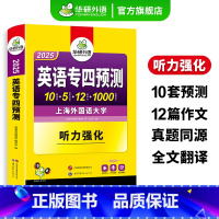 专四预测 [正版]英语专四预测备考2025英语专业四级预测试卷高频词汇单词写作范文听力专项训练书tem4搭历年真题阅读理