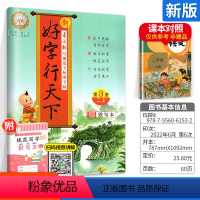 [正版]新版一笔好字行天下二年级上册语文人教版同步字帖 小学生语文同步练字帖控笔训练初学者铅笔钢笔硬笔正楷书临描摹写字