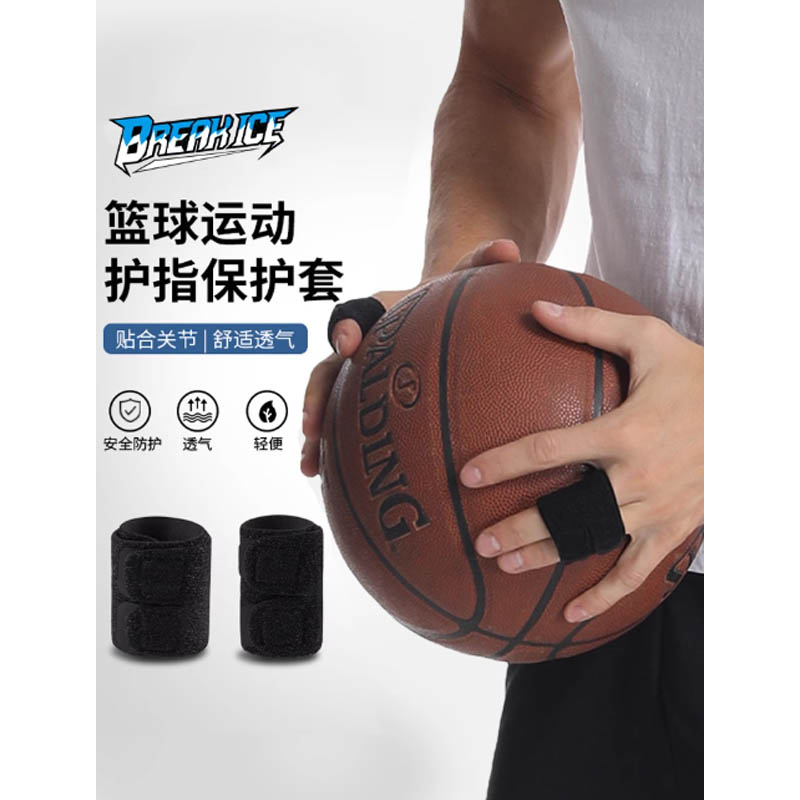 佛伦佛篮球训练护具手指套 黑色单指护指 (2只装)