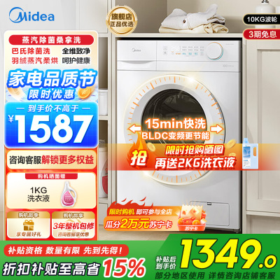 美的(Midea)滚筒洗衣机全自动家用10KG大容量洗烘一体机变频蒸汽除菌 MD100V11FPRO家电以旧换新补贴